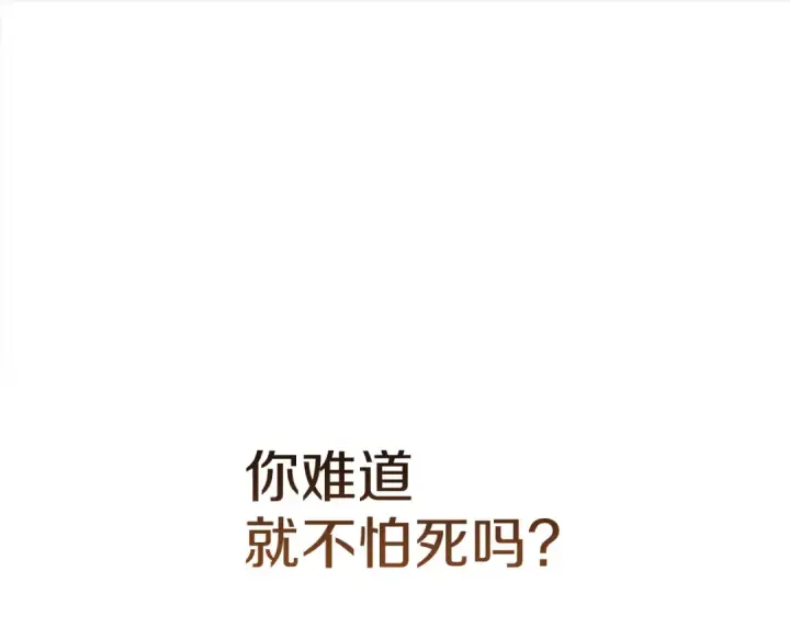 漫画《这个婚反正也要完蛋》第112话 不想再欺骗第35张图