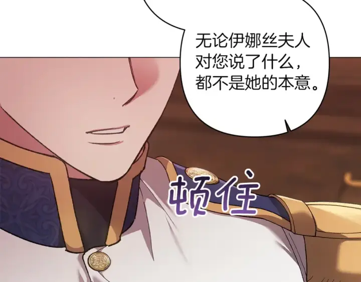 漫画《这个婚反正也要完蛋》第112话 不想再欺骗第39张图