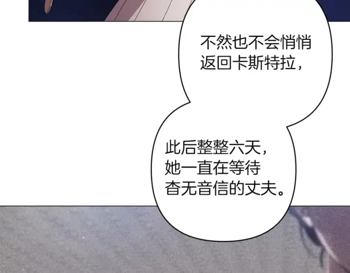 漫画《这个婚反正也要完蛋》第112话 不想再欺骗第45张图