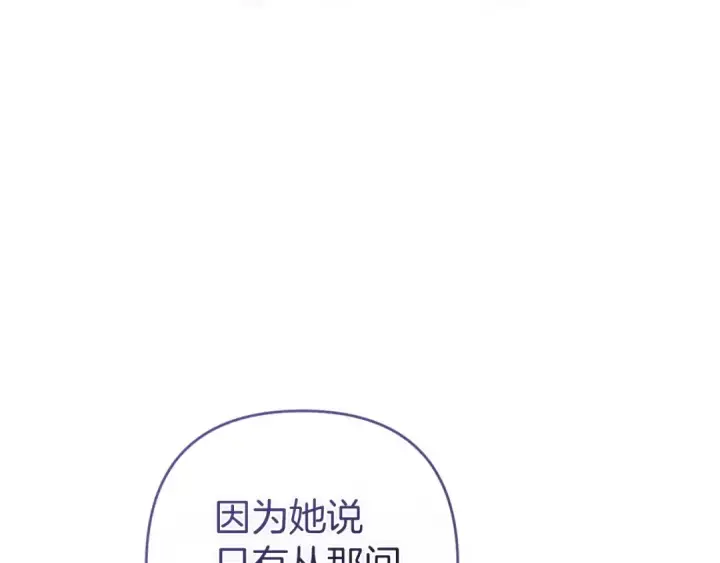 漫画《这个婚反正也要完蛋》第112话 不想再欺骗第54张图