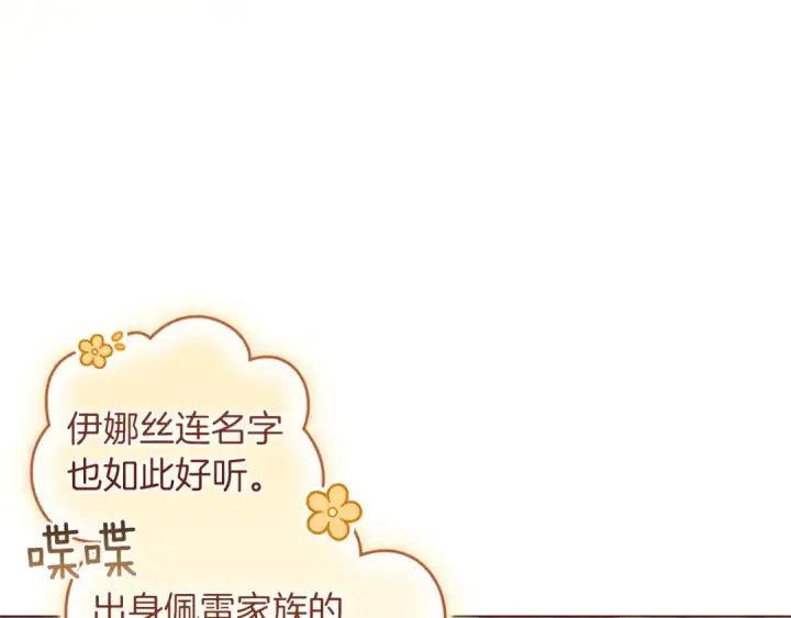 漫画《这个婚反正也要完蛋》第112话 不想再欺骗第6张图
