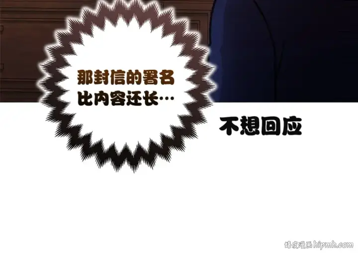漫画《这个婚反正也要完蛋》第112话 不想再欺骗第8张图