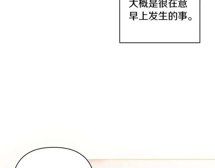 漫画《这个婚反正也要完蛋》第112话 不想再欺骗第84张图