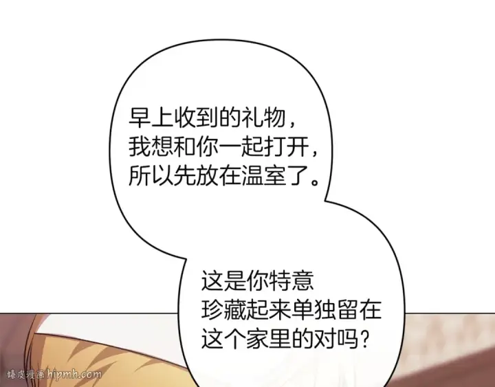 漫画《这个婚反正也要完蛋》第112话 不想再欺骗第88张图