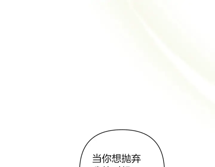 漫画《这个婚反正也要完蛋》第113话 坦白第102张图
