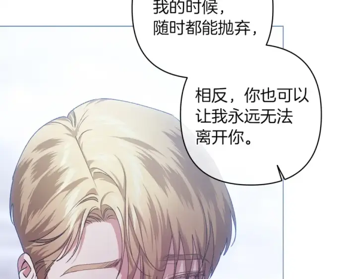 漫画《这个婚反正也要完蛋》第113话 坦白第103张图