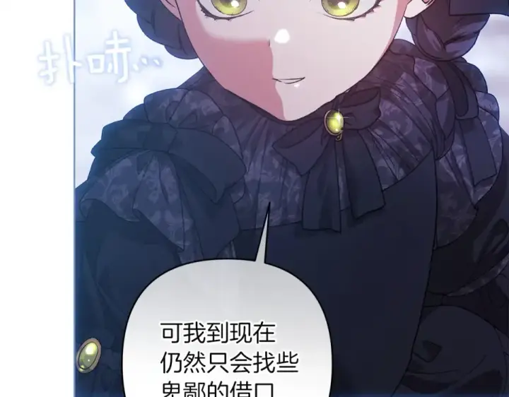 漫画《这个婚反正也要完蛋》第113话 坦白第106张图