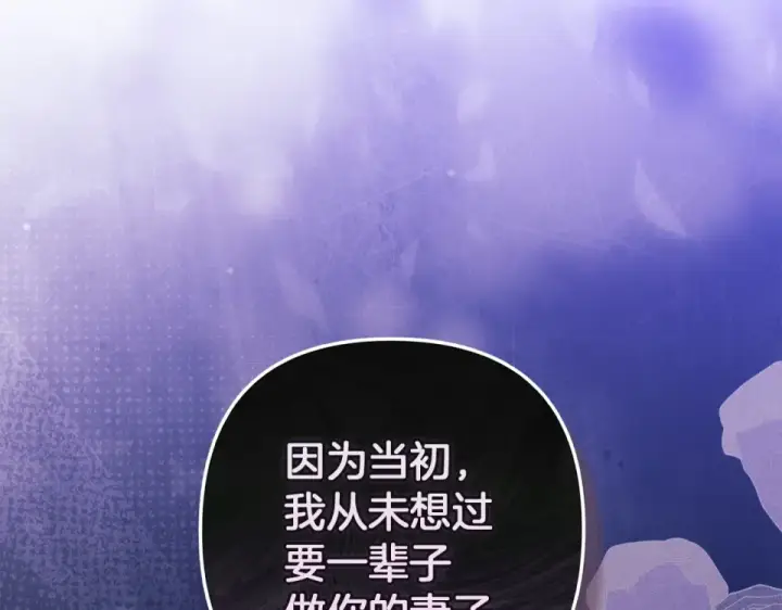 漫画《这个婚反正也要完蛋》第113话 坦白第110张图