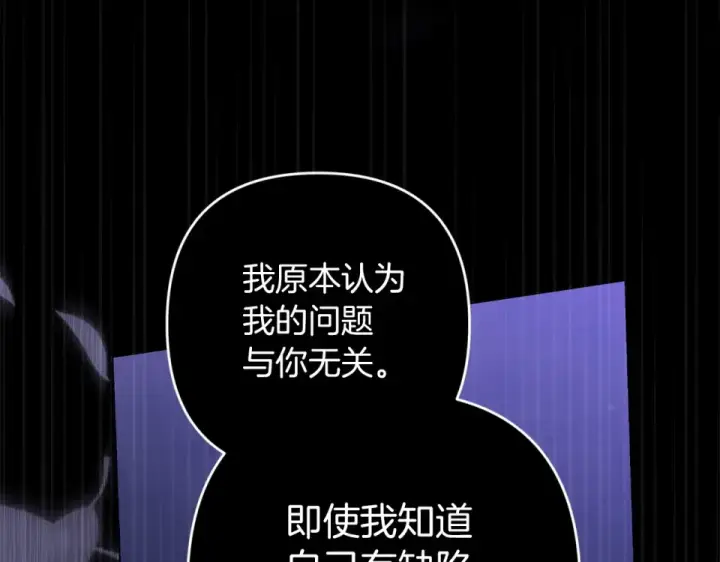 漫画《这个婚反正也要完蛋》第113话 坦白第114张图