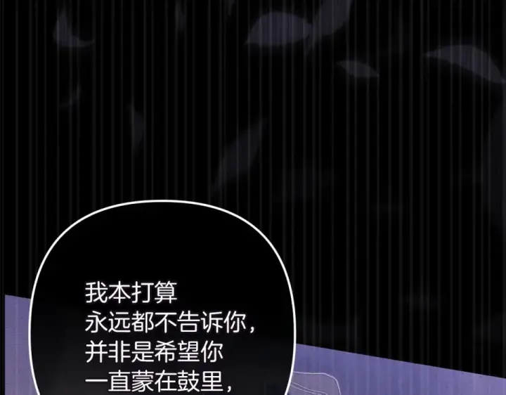 漫画《这个婚反正也要完蛋》第113话 坦白第117张图