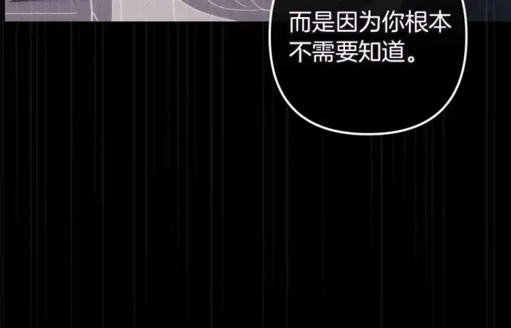 漫画《这个婚反正也要完蛋》第113话 坦白第119张图