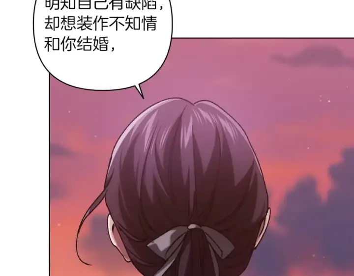 漫画《这个婚反正也要完蛋》第113话 坦白第12张图