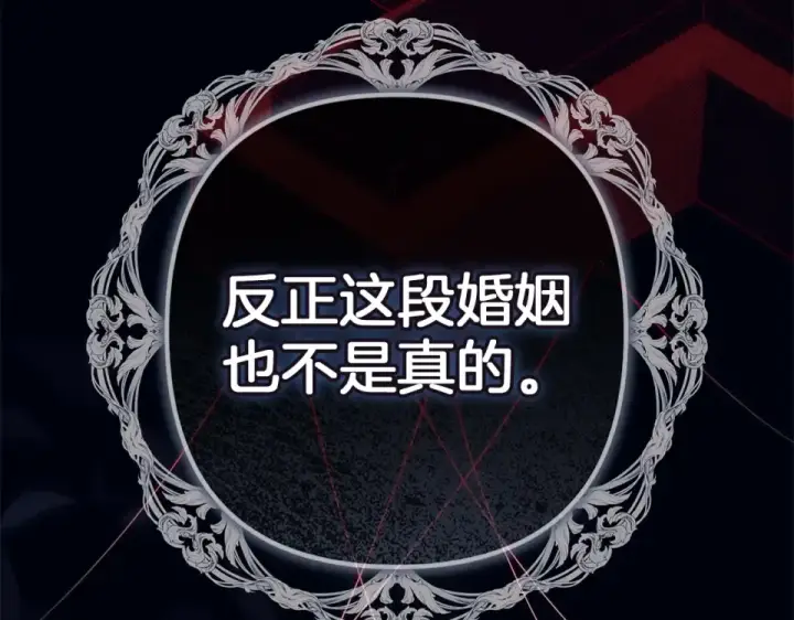 漫画《这个婚反正也要完蛋》第113话 坦白第121张图