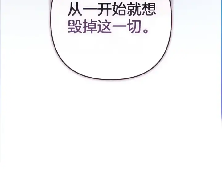 漫画《这个婚反正也要完蛋》第113话 坦白第129张图
