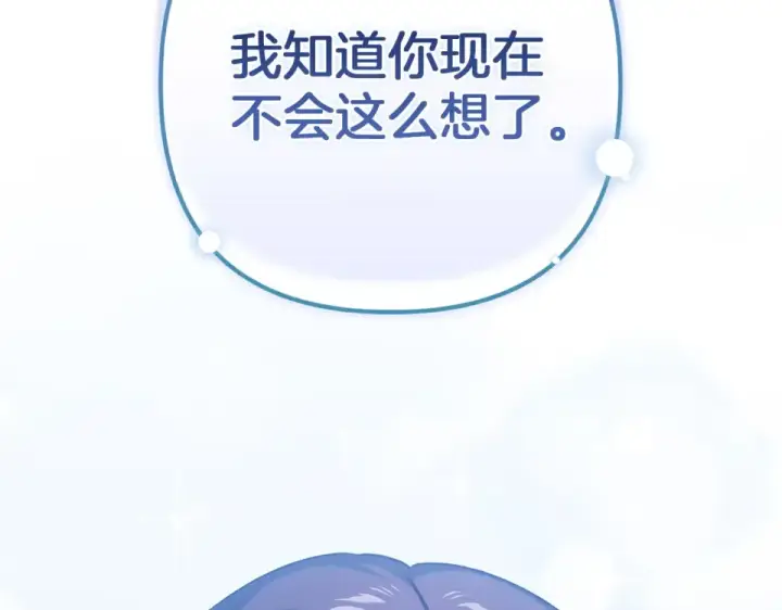 漫画《这个婚反正也要完蛋》第113话 坦白第135张图