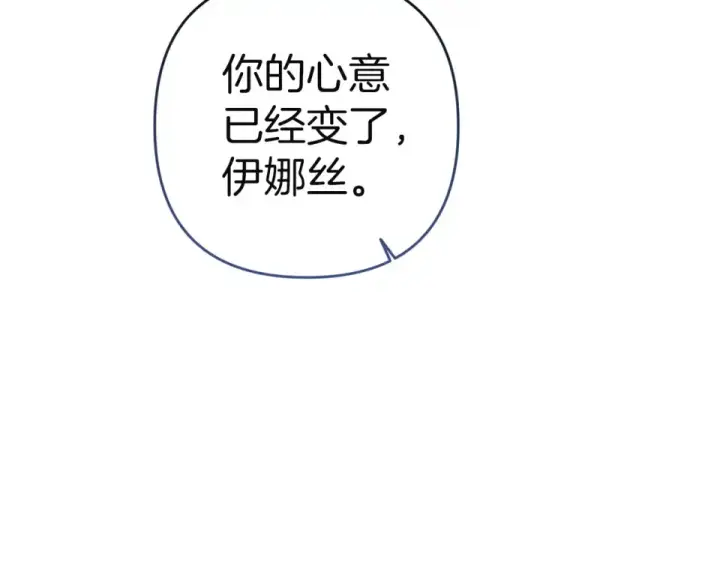漫画《这个婚反正也要完蛋》第113话 坦白第141张图