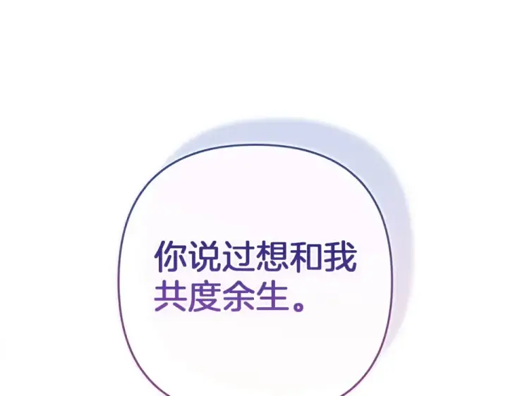 漫画《这个婚反正也要完蛋》第113话 坦白第142张图