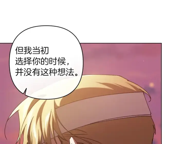 漫画《这个婚反正也要完蛋》第113话 坦白第15张图