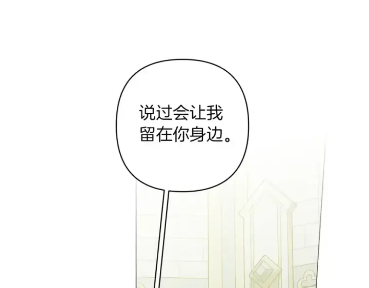 漫画《这个婚反正也要完蛋》第113话 坦白第150张图