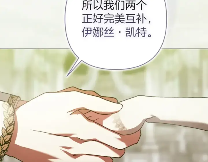 漫画《这个婚反正也要完蛋》第113话 坦白第169张图