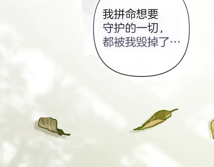 漫画《这个婚反正也要完蛋》第113话 坦白第186张图