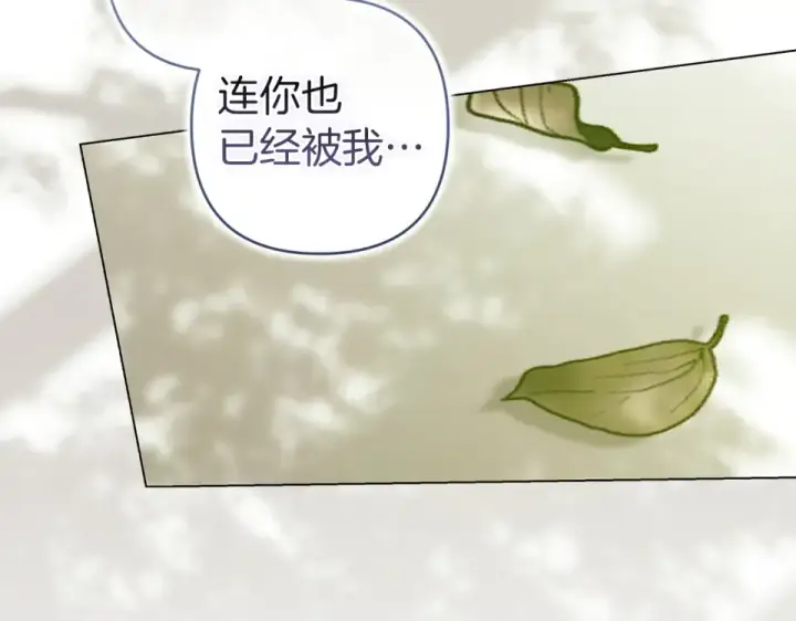 漫画《这个婚反正也要完蛋》第113话 坦白第188张图
