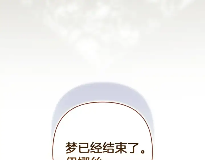 漫画《这个婚反正也要完蛋》第113话 坦白第189张图