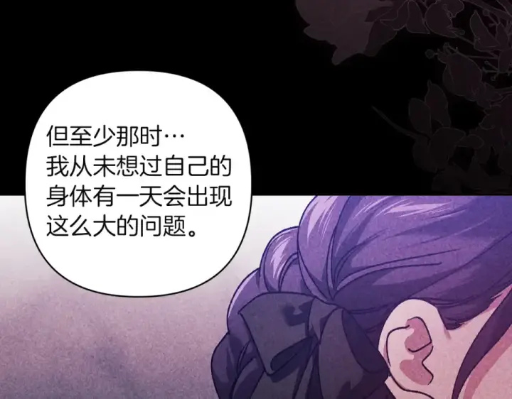 漫画《这个婚反正也要完蛋》第113话 坦白第19张图