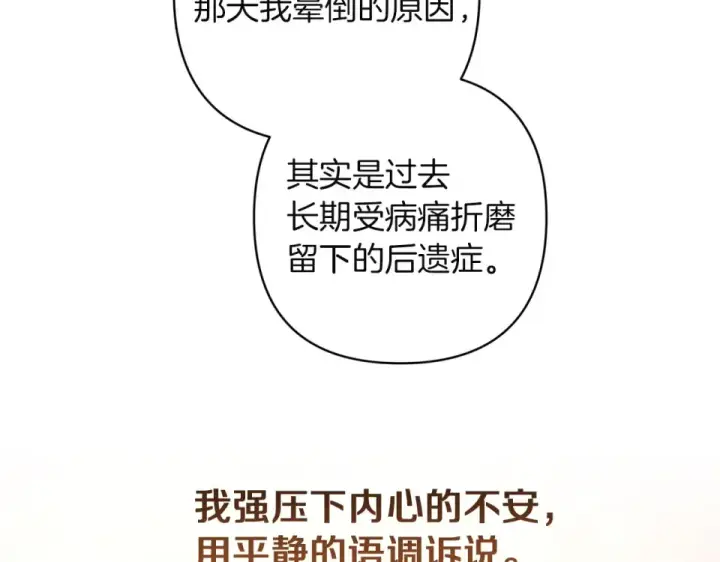 漫画《这个婚反正也要完蛋》第113话 坦白第2张图