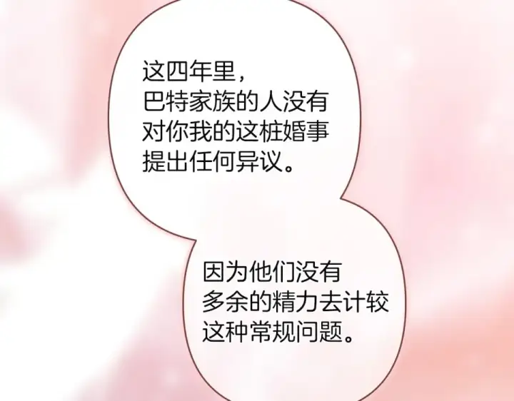 漫画《这个婚反正也要完蛋》第113话 坦白第38张图