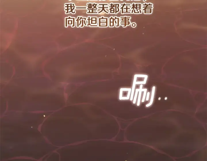 漫画《这个婚反正也要完蛋》第113话 坦白第4张图