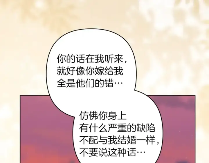 漫画《这个婚反正也要完蛋》第113话 坦白第46张图
