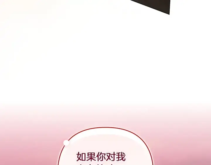 漫画《这个婚反正也要完蛋》第113话 坦白第71张图