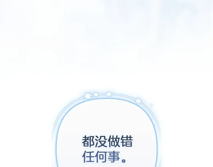 漫画《这个婚反正也要完蛋》第113话 坦白第85张图