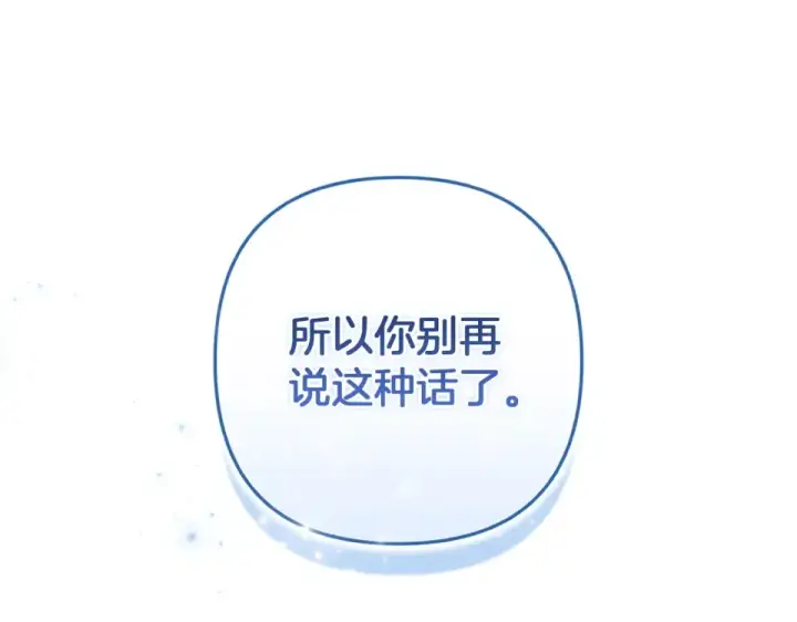漫画《这个婚反正也要完蛋》第113话 坦白第95张图