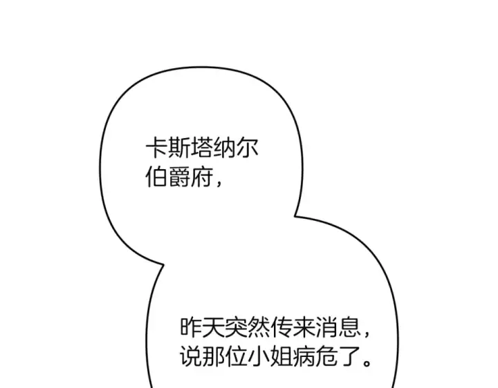 漫画《这个婚反正也要完蛋》第114话 无法原谅第105张图