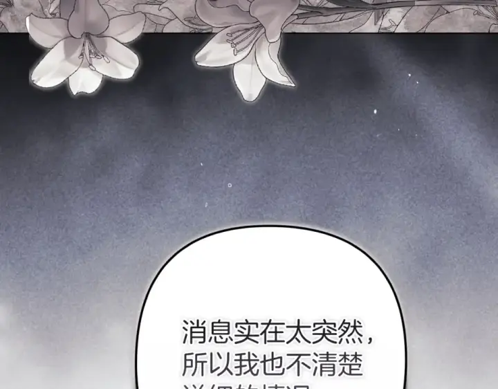 漫画《这个婚反正也要完蛋》第114话 无法原谅第117张图