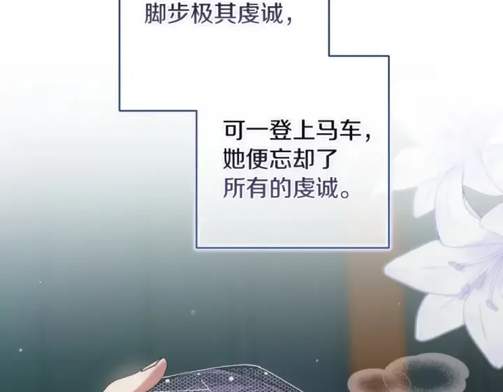 漫画《这个婚反正也要完蛋》第114话 无法原谅第28张图