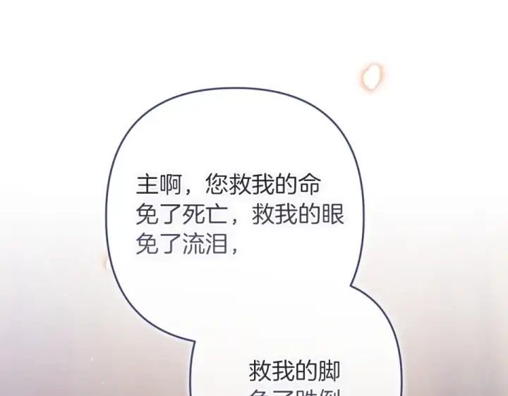 漫画《这个婚反正也要完蛋》第115话 容忍第105张图