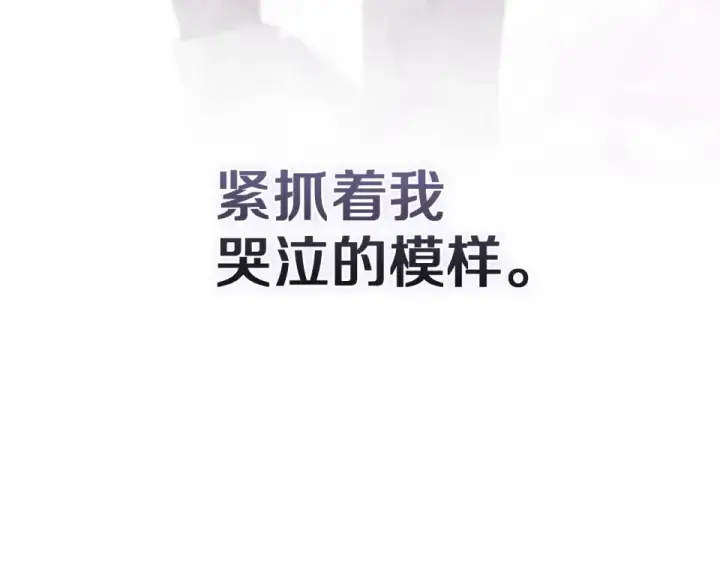 漫画《这个婚反正也要完蛋》第115话 容忍第130张图
