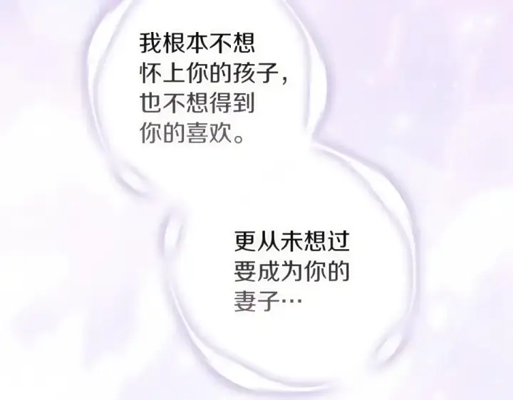 漫画《这个婚反正也要完蛋》第115话 容忍第134张图