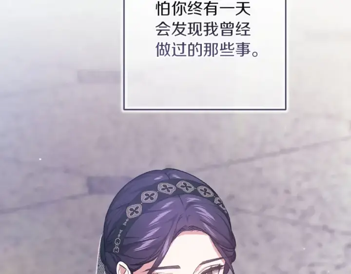 漫画《这个婚反正也要完蛋》第115话 容忍第139张图