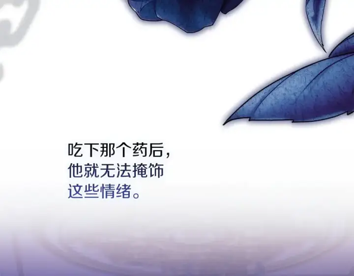 漫画《这个婚反正也要完蛋》第115话 容忍第17张图