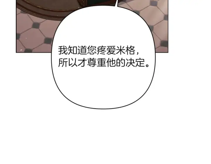 漫画《这个婚反正也要完蛋》第115话 容忍第179张图