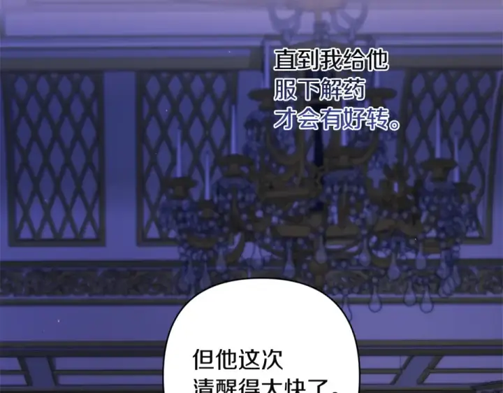 漫画《这个婚反正也要完蛋》第115话 容忍第18张图