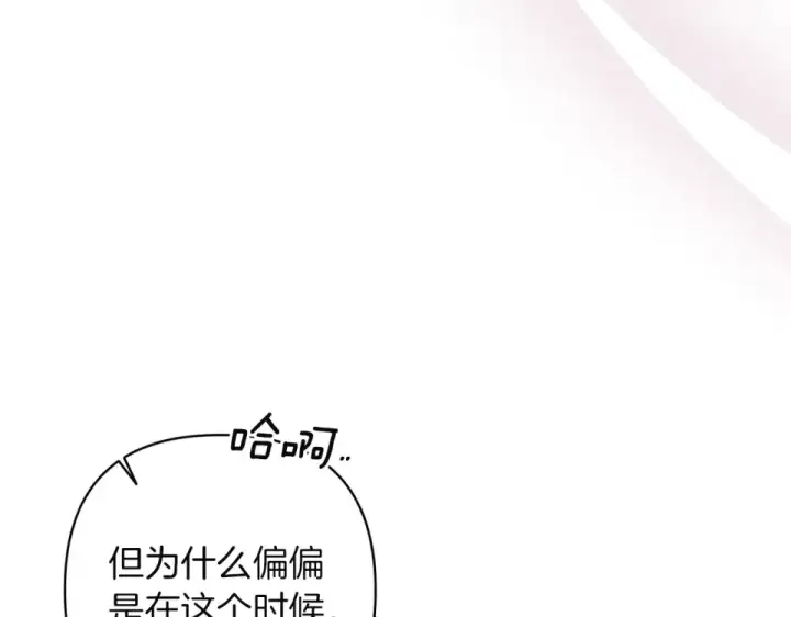 漫画《这个婚反正也要完蛋》第115话 容忍第185张图