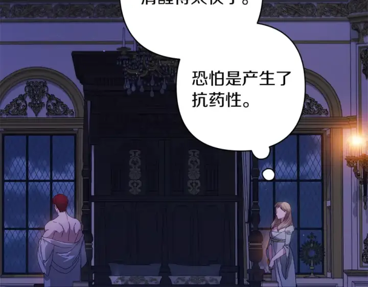 漫画《这个婚反正也要完蛋》第115话 容忍第19张图