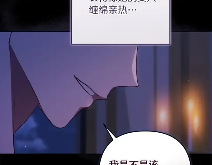 漫画《这个婚反正也要完蛋》第115话 容忍第22张图