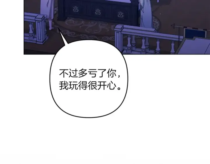 漫画《这个婚反正也要完蛋》第115话 容忍第27张图