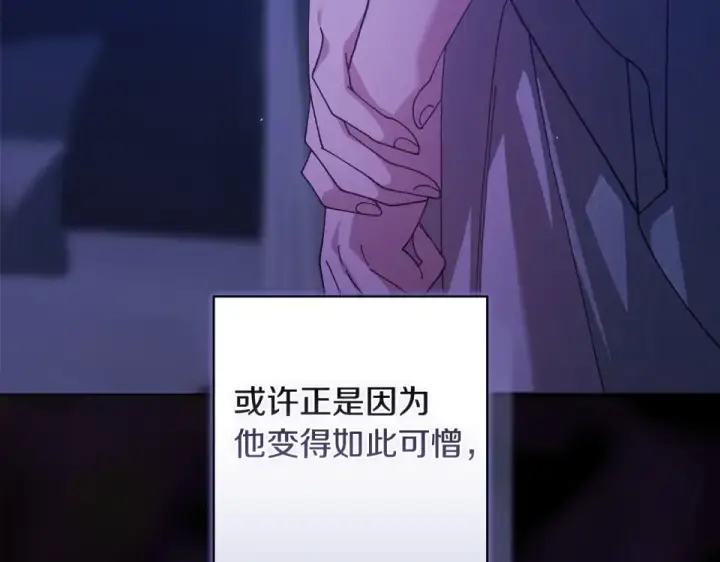 漫画《这个婚反正也要完蛋》第115话 容忍第29张图